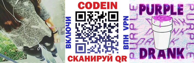 Кодеин Purple Drank  купить наркоту  Отрадный 